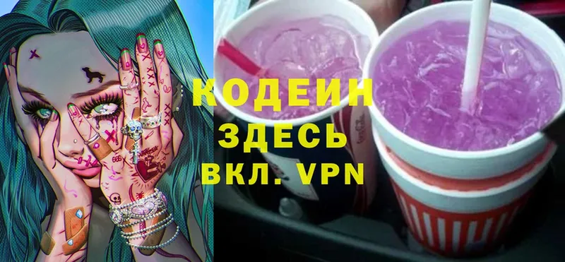 Кодеиновый сироп Lean Purple Drank  купить наркотик  Балахна 